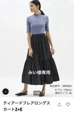 GU ティアードフレアロングスカートZ+E