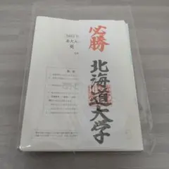 令和4年度北大入試プレ 2026年最新】北大入試プレの人気アイテム - メルカリ