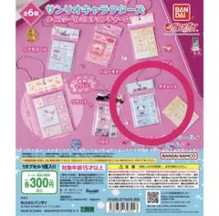 サンリオ タイルシール ガチャガチャ ポチャッコのサムネイル
