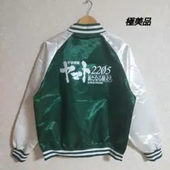 宇宙戦艦ヤマト2205 スタッフジャンパー L グリーン