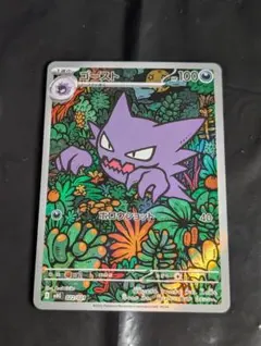 ゴースト(AR仕様)【-】{022/021} [MBG]