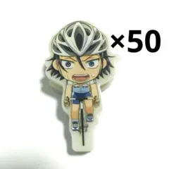 弱虫ペダル　東堂尽八　クリップ　約50個セット