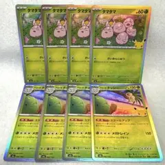 ポケモンカード　30周年 タマタマ　アローラナッシー　各4枚