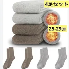 き*ち様 靴下 メンズ 暖かい ソックス 冬 極暖裏パイル4足組セット 25-2