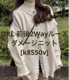 GRL 前後2Wayルーズダメージニット[k8550v]