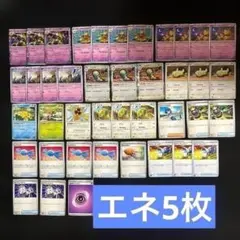 41枚　ポケカ　フーディンサイコドローデッキパーツまとめ売り　構築パーツのサムネイル