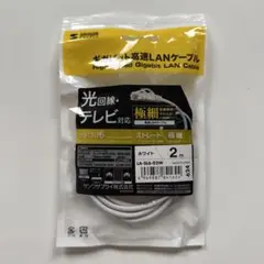 【新品・未使用】LANケーブル カテゴリ6 ストレート 2m ホワイト