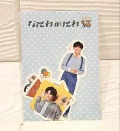 なにわのにわ　長尾謙杜　フレークシール