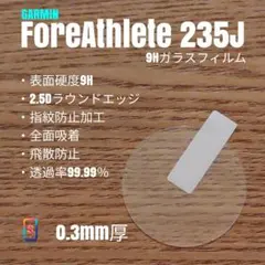 GARMIN ForeAthlete 235J【9Hガラスフィルム】おこ