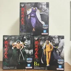 一番くじ　絶対的正義　B賞　C賞　D賞　3種セット