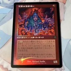 MTG 渋面の溶岩使い foil mtg Foil 渋面の溶岩使い/Grim Lavamancer》[TOR 英語 Grim Lavamancer
