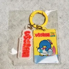 サンリオ アクリルチャーム いちご新聞 1980s