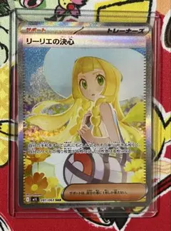 リーリエの決心 SAR MEGA 拡張パック メガブレイブ キラ 091/063