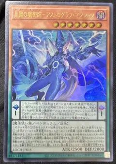 日版 星霜の魔術師 アストログラフ・マジシャン グランドマスターレア