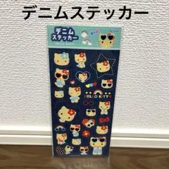 【新品未開封】デニムステッカー　サンリオ/日焼けハローキティ　ボンボン/プチドロ