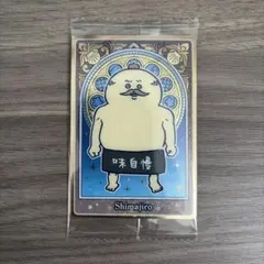 ちいかわ ウエハース 島二郎