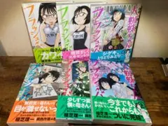 【全巻帯付き初版】大蜘蛛ちゃんフラッシュバック1~6巻セット