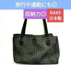 DAKS ハンドバッグ　トートバッグ　肩がけバッグ　フリーポケット収納力◎　A4