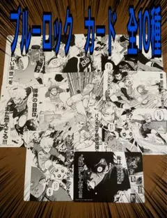 ブルーロック　アニメイト特典　ビジュアルボードのサムネイル