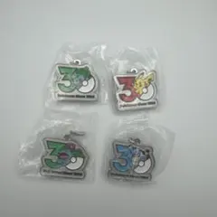 ポケモン30周年　メタルチャームマスコット 新品未使用4個セット