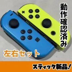 【中古美品純正完動品】ジョイコン Joy-Con スティック新品 LR 514