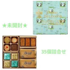 ★未開封★Demel デメルセレクション　DS50yのサムネイル