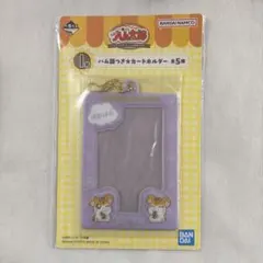 ハム太郎　一番くじ　I賞　カードホルダー　トラハム