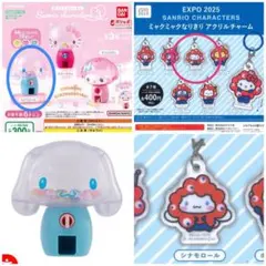 サンリオ おうちでガシャポン ミャクミャクなりきり ガチャ シナモロール