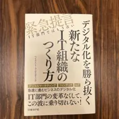 【ベイカレ/コンサル/就活】デジタル化を勝ち抜く新たなIT組織のつくり方