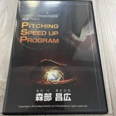 PITCHING SPEED UP PROGRAM DVD