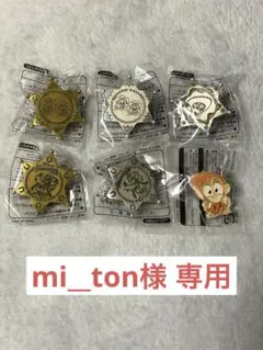 mi__ton様 リクエスト 2点 まとめ商品