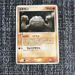 2026年最新】ホロンの研究塔 メタモンの人気アイテム - メルカリ