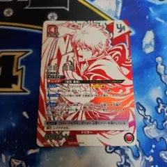 【シングル】坂田銀時 ユニオンレア ①