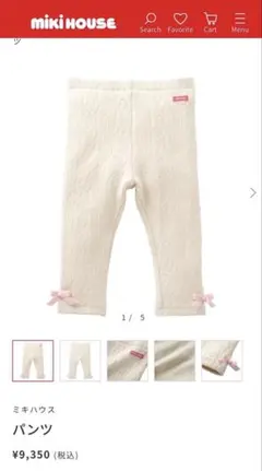 ミキハウス アイボリー レギンス