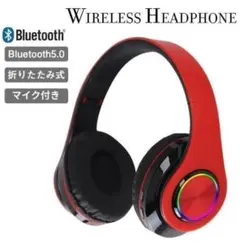 ワイヤレスヘッドホン Bluetooth ヘッドフォン 折りたたみ 赤レッド