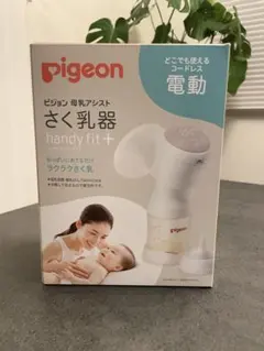 Pigeon 電動母乳搾乳器handy fit +