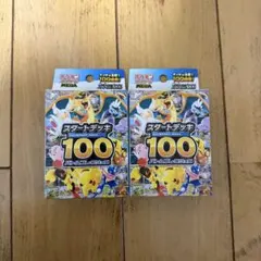 2026年最新】ポケモンカードスタートデッキ100未開封の人気アイテム