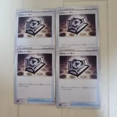 ポケモンカード メタルソーサー　４枚のサムネイル