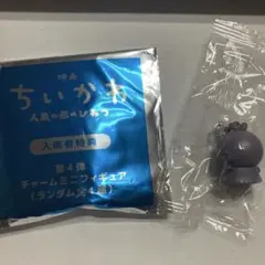 映画ちいかわ 人魚の島のひみつ 入場者特典 第4弾チャームミニフィギュア　フタバ