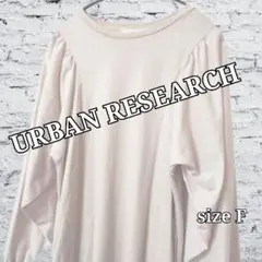 美品 URBAN RESEARCH 異素材 ドッキング ロングワンピース