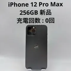 iPhone 12 Pro Max 256GB バッテリー100%