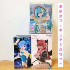 未開封・匿名配送　美少女フィギュア　3点セット
