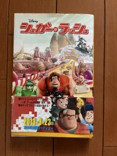 シュガー・ラッシュ　　ディズニー