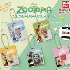 ズートピア ブリスターチャームコレクション コンプリートセット