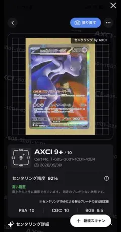 極美品 PSA10相当ロケット団のミュウツーex SAR - メルカリ