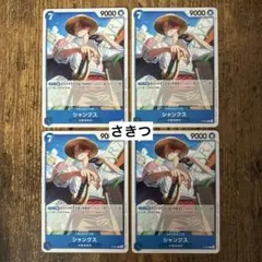 ワンピースカード シャンクス プロモ ジャンプ p-083 4枚セット - メルカリ