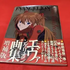 エヴァンゲリオン 貞本義行画集 CARMINE クロニクル