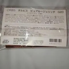 ORBIS ピュアルージュリッチ G20 ピンクベージュのサムネイル