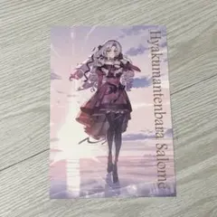 壱百満天原サロメ まねきねこコラボ ポストカード