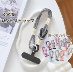 スマホストラップ ハンドストラップ 手首ストラップ モノトーン